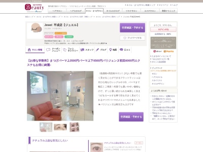 ジュエル 平成店(Jewel)(熊本県熊本市南区江越1-8-22 シルワエッセ2F)