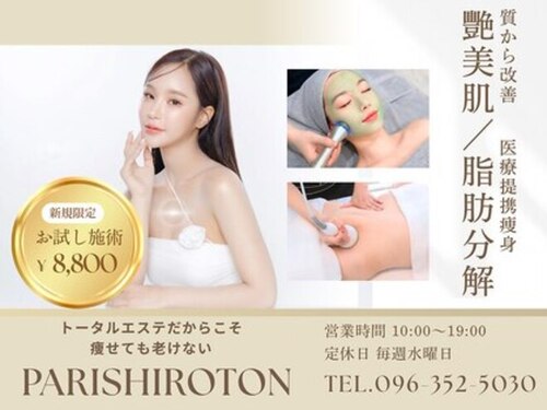 パリスヒロトン(PARIS HIROTON)(熊本県熊本市中央区桜町5-17 SAKURA TERRACE 1F)