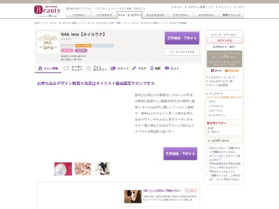 ネイル ラナ(lana)(熊本県八代市田中町19-11)