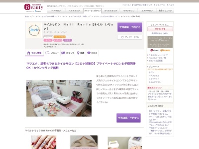 ランキング第2位はクチコミ数「4件」、評価「3.93」で「ネイル レリック(Nail Reric)」