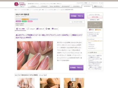 セルフオフ 熊本店(SELF OFF)(熊本県玉名市亀甲52)