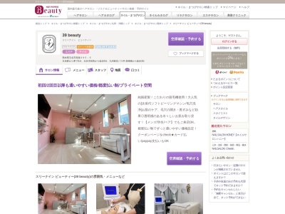 スリーナイン ビューティー(39 beauty)(熊本県玉名市高瀬395-5)