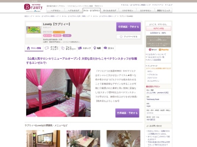ラブリィー(Lovely)(熊本県山鹿市鹿校通1-5-38)