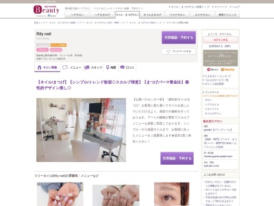 リリーネイル(Rily nail)(熊本県山鹿市泉町209 プレミール25 101号室)