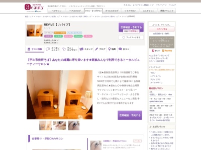 リバイブ(REVIVE)(熊本県宇土市栄町17)