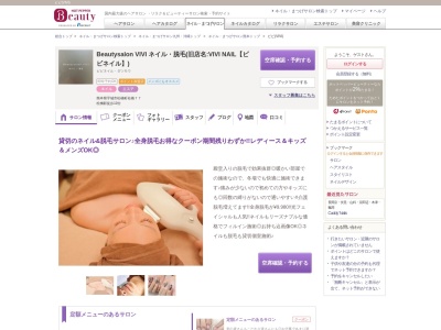 ビビネイル(VIVI NAIL)(熊本県宇城市松橋町松橋77)