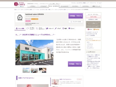 ヘアーアンドネイルサロン キララ(KIRARA)(熊本県宇城市松橋町大野353-3 サンガーデン高野2F 1号室)