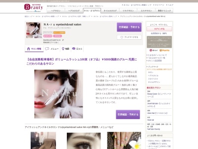 アイラッシュアンドネイルサロン ナル(eyelash&nail salon NA ru)(熊本県合志市須屋714-13 1F)