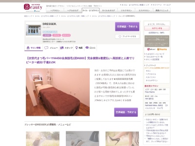 ドレッサー(DRESSER.)(熊本県合志市須屋1562―5)