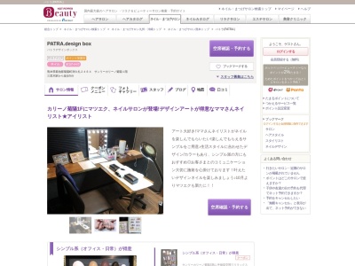 パトラ(PATRA.)(熊本県菊池郡菊陽町津久礼2464 サンリーカリーノ菊陽1階)