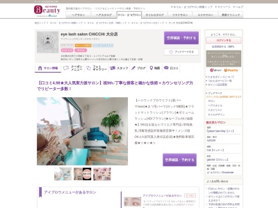 チッチ 大分店(CHiCCHi)(大分県大分市三ケ田町2-3-1ソラリアコルテ別棟)