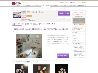 ニック ネイル(NICCU NAIL)(大分県大分市王子西町6-27)