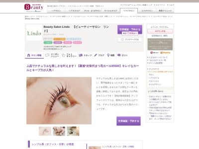 ビューティーサロン リンド(Beauty Salon Lindo)(大分県大分市王子南町2-18 原田ビル1F)