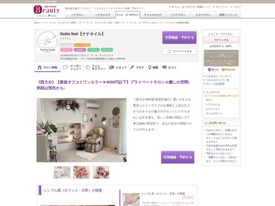ナナネイル(NaNa Nail)(大分県大分市生石3-2-2 P.B.B45-108)