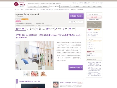スカイビーネイル(sky-b nail)(大分県大分市津守64-1 第5奈良勘ビル102 hair produce villa内)