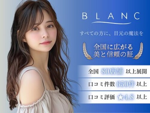 アイラッシュサロン ブラン 大分駅前店(Eyelash Salon Blanc)(大分県大分市金池町2-1-5 安東グリーンビル4F)