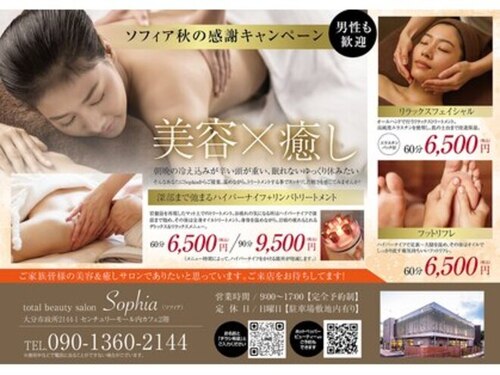 ソフィア(Sophia)(大分県大分市政所2144-1 センチュリーモールNorth 2F)