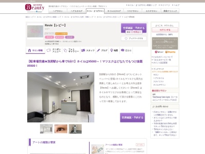 レビー(Revie)(大分県別府市天満町1-32サンメゾン別府201)