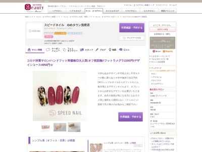 スピードネイルゆめタウン別府店(大分県別府市楠町382-7 ゆめタウン別府1F )