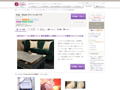 アンジュボーテ(Ange Beaute)(大分県中津市今津356-2)