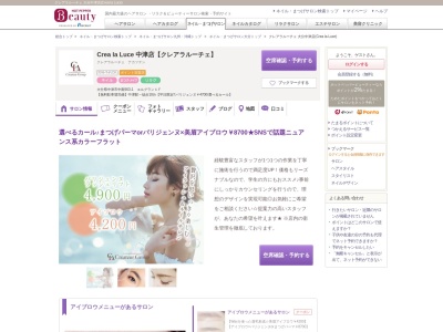 クレアラルーチェ 大分中津店(Crea la Luce)(大分県中津市中殿563-1 エルグラン1F)