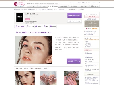ムラタ ネイルアンドショップ(M.R.T)(大分県由布市挾間町挾間585-1)