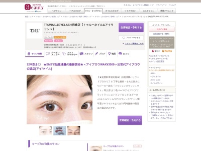 トゥルーネイルアンドアイラッシュ 宮崎店(TRUNAIL&EYELASH)のクチコミ・評判とホームページ