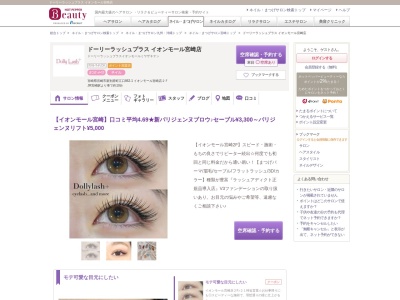 ドーリーラッシュプラスイオンモール宮崎店(宮崎県宮崎市新別府町江口862-1 イオンモール宮崎店2F)