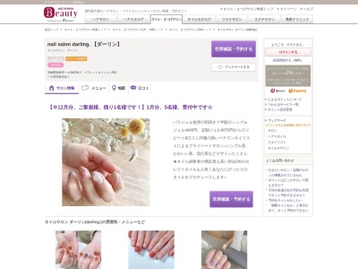 ネイルサロン ダーリン(darling.)(宮崎県宮崎市一の宮町48-2 ペアレントマンション502)