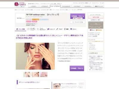 チップトップ(TIP TOP)(宮崎県都城市西町3752-7)