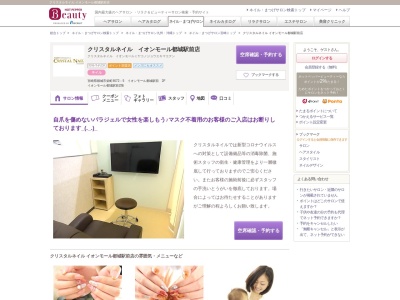 クリスタルネイルイオンモール都城駅前店(宮崎県都城市栄町4672-5 イオンモール都城駅前 2F)