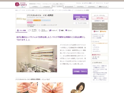 クリスタルネイルイオン延岡店(宮崎県延岡市旭町2-2-1 イオン延岡ショッピングセンター2F)