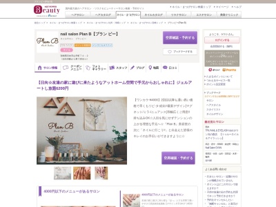 プランビー(Plan B)(宮崎県日向市山手町74-2)