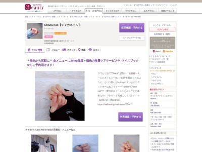 ランキング第1位はクチコミ数「0件」、評価「0.00」で「チャカネイル(Chaca nail)」