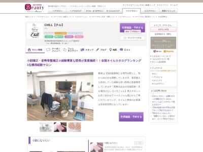 チル(CHILL)(鹿児島県鹿児島市真砂町11-1 エントピア真砂101)