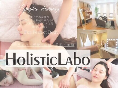 ホリスティックラボ(Holistic Labo)(鹿児島県鹿児島市高麗町42-1)