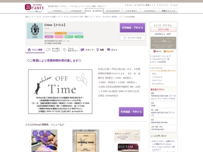 クロエ(Chloe)(鹿児島県鹿屋市笠之原町11-34)
