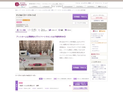 ケーズネイル(K's Nail)(鹿児島県鹿屋市札元1-)