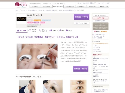 フェイク(FAKE)(鹿児島県鹿屋市旭原町3592-50)