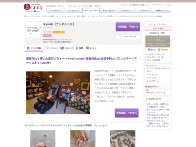 ネイルアンドハンドメイドアクセサリーアンドユース(youth)(鹿児島県鹿屋市札元2-3758-20)