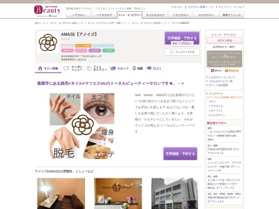 アメイズ(AMAZE)(鹿児島県鹿屋市寿7-8-50 浜田ビル 2F)
