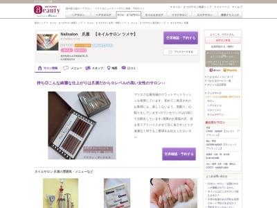 ネイルサロン爪屋(鹿児島県出水市昭和町35-25)