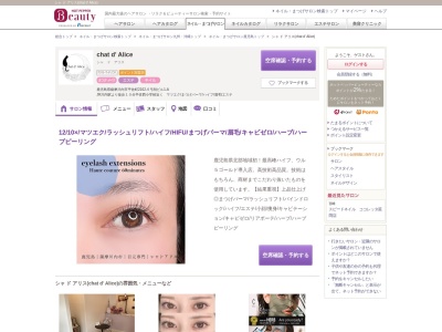 シャ ド アリス(chat d' Alice)(鹿児島県薩摩川内市平佐町2162-4 弓削ビル1-A)