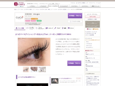 ココ アンジェ(COCO Ange)(鹿児島県日置市伊集院町徳重3-11-1)
