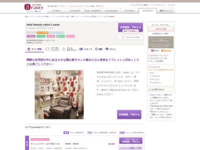 ルアナ(Luana)(鹿児島県奄美市名瀬浦上1386ー28)