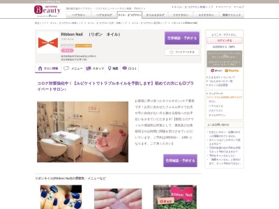 リボンネイル(Ribbon Nail)(鹿児島県姶良市加治木町反土2814-2)