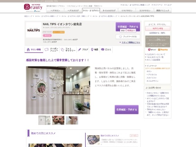 ネイル チップス イオンタウン姶良店(NAIL TIPS)(鹿児島県姶良市西餅田264-1 イオンタウン姶良2F)