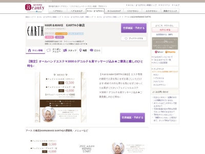 アース 小禄店(HAIR&MAKE EARTH)(沖縄県那覇市金城5-2-6 ラヴィシェール小禄駅前2F)