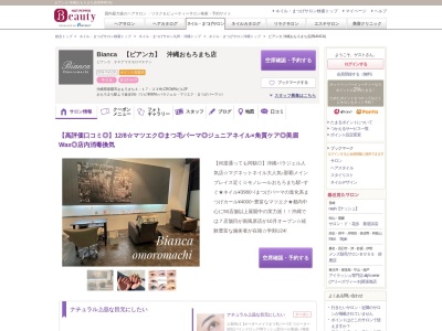 ビアンカ 沖縄おもろまち店(BIANCA)(沖縄県那覇市おもろまち4-17-23Hi-CROWNビル2F)