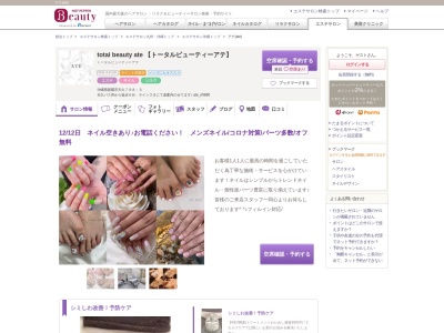 アテ(ate)(沖縄県那覇市天久798-3)